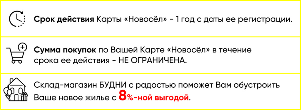 Будни - программа для Новоселов Будни - программа для Новоселов