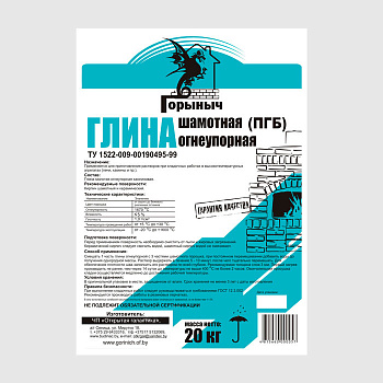 Картинка: глина шамотная огнеупорная (пгб) горыныч (20 кг) в Минске