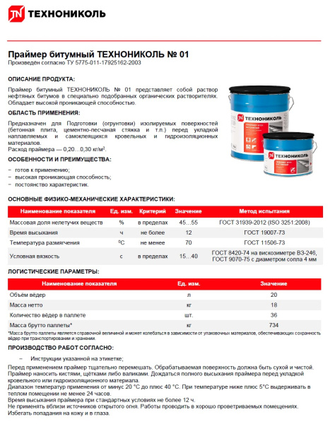 Праймер битумный ТЕХНОНИКОЛЬ №01, ведро (50л), 40кг в Минске - изображение Изображение: праймер битумный технониколь №01, ведро (50л), 40кг в Минске