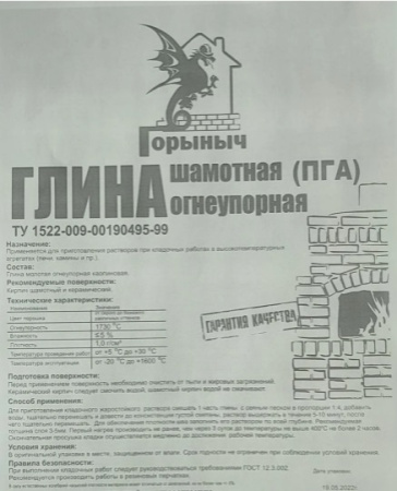 Глина шамотная огнеупорная (ПГА) Горыныч 15 кг в Минске - изображение Изображение: глина шамотная огнеупорная (пга) горыныч 15 кг в Минске