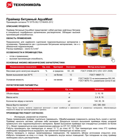 Изображение: праймер битумный aquamast  (ведро 8кг) рб в Минске